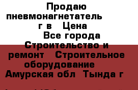 Продаю пневмонагнетатель CIFA PC 307 2014г.в › Цена ­ 1 800 000 - Все города Строительство и ремонт » Строительное оборудование   . Амурская обл.,Тында г.